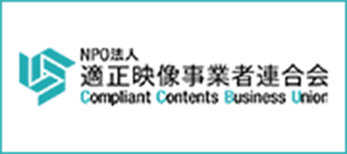適正映像事業者連合会